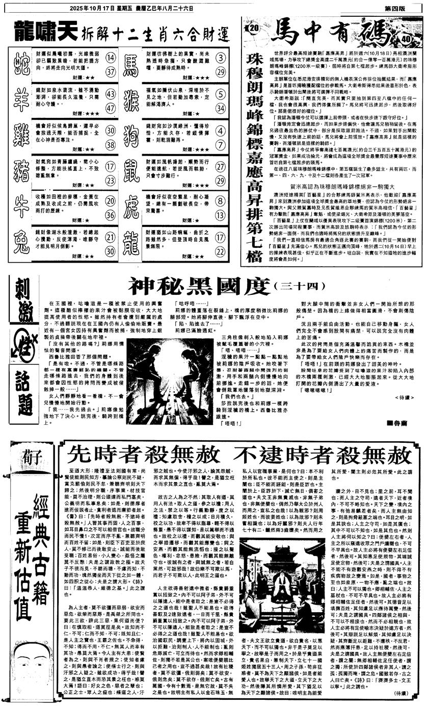 六合彩112期新报跑狗2(黑白)
