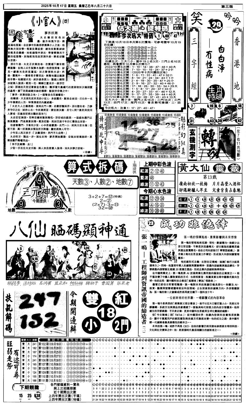 六合彩112期新报跑狗3(黑白)