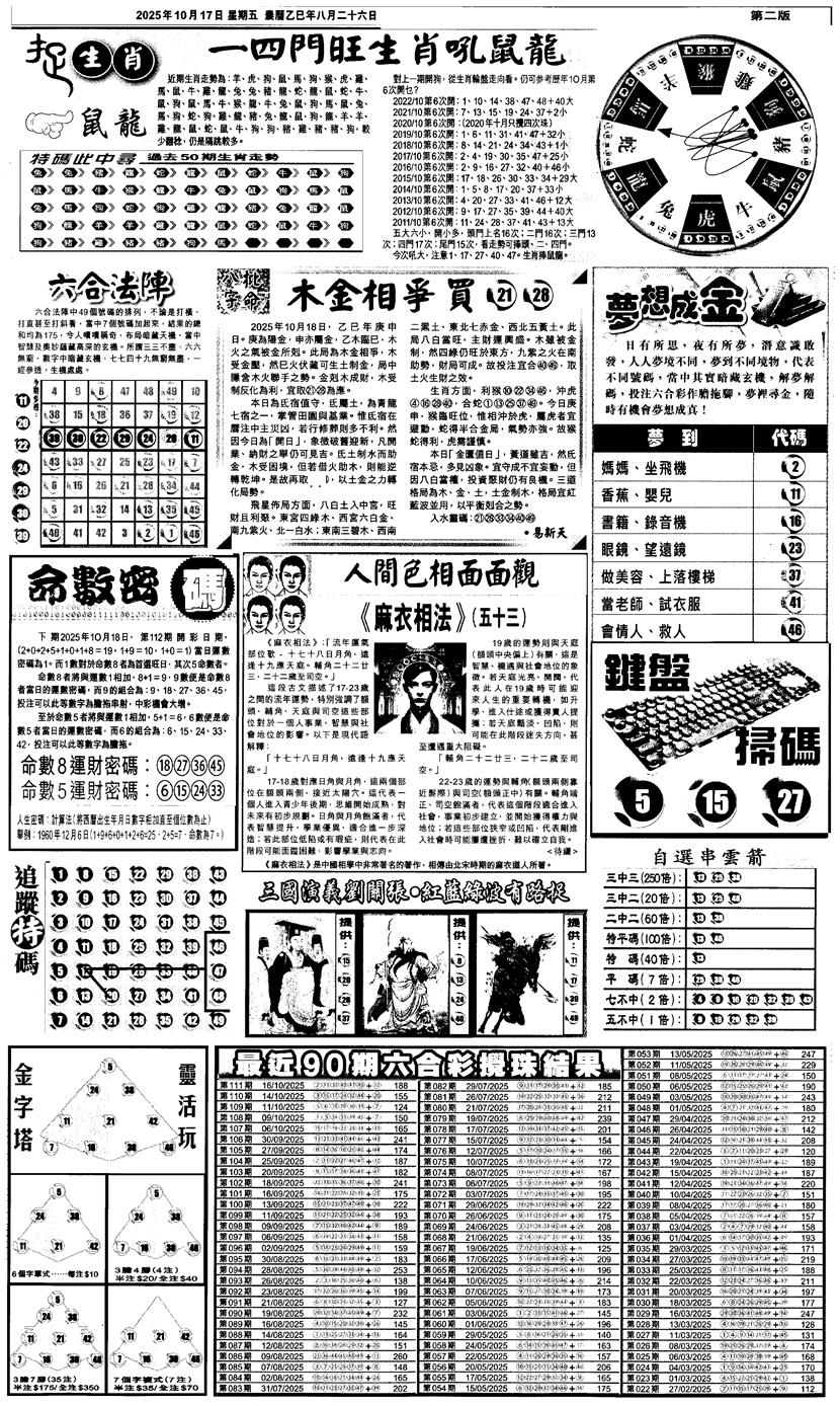 六合彩112期新报跑狗4(黑白)