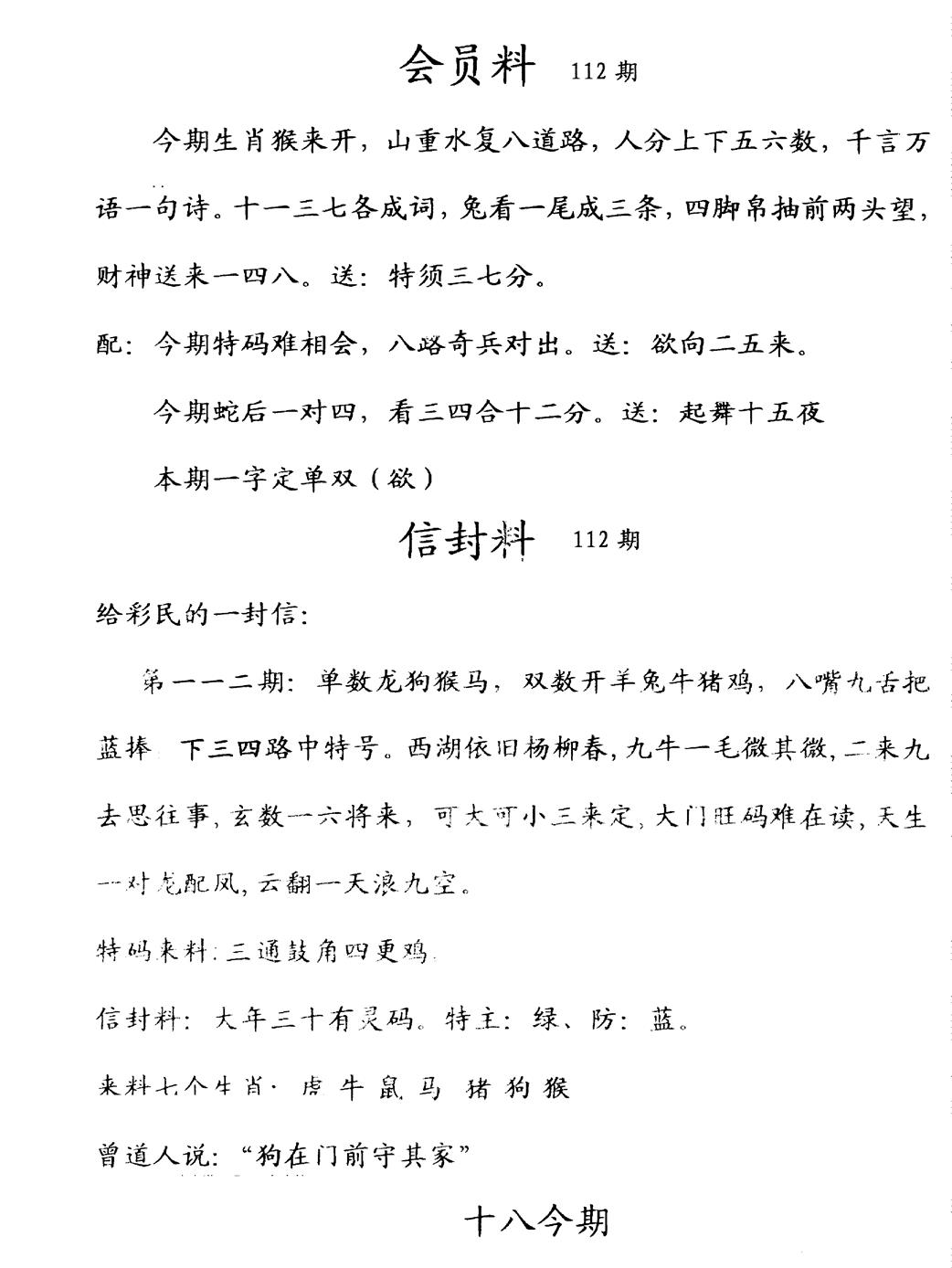 六合彩112期彩民信封料(早图)(黑白)