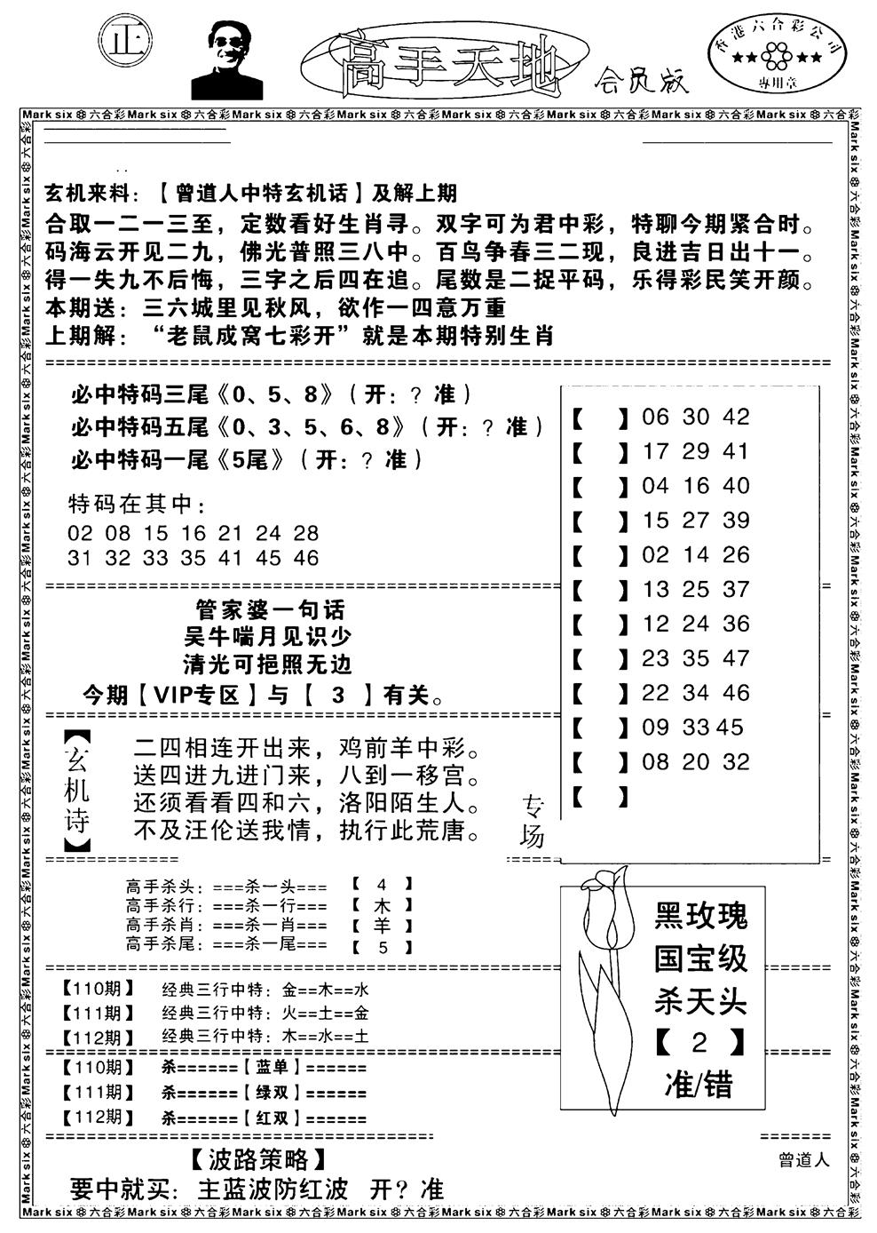 六合彩112期高手天地(黑白)