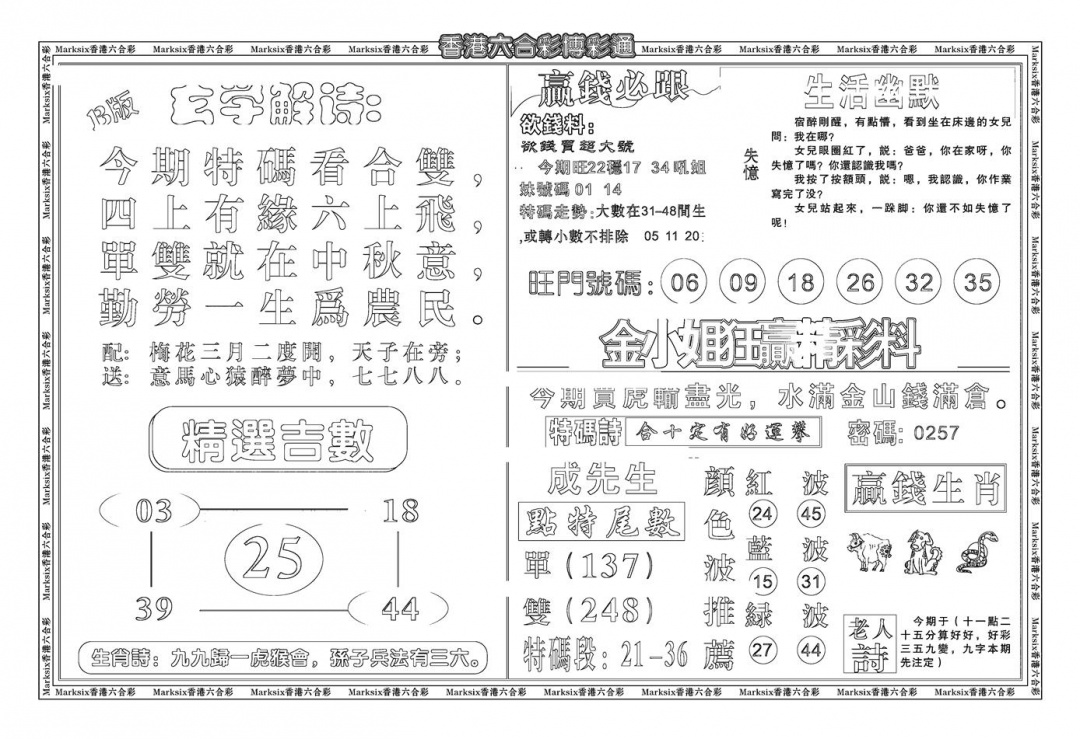 六合彩112期鸿运大享(新图)(黑白)