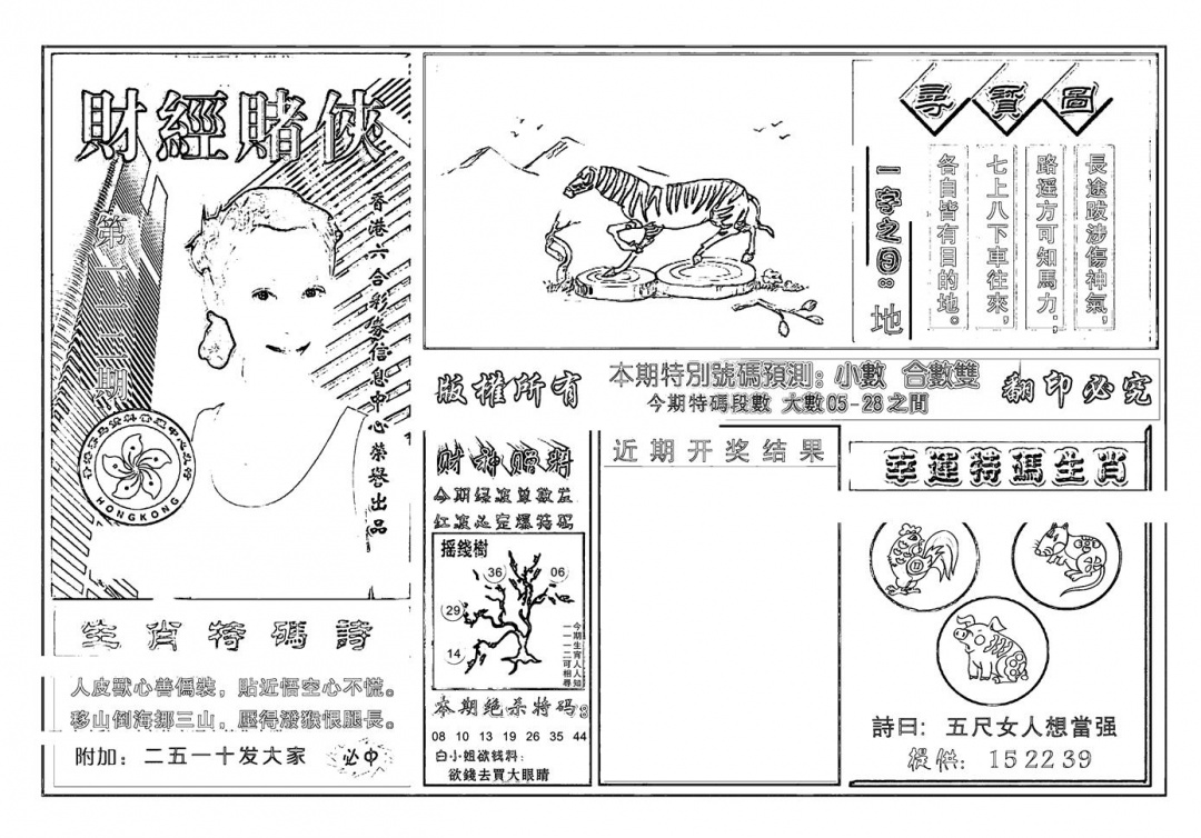 六合彩112期六合彩大三元(新图)(黑白)