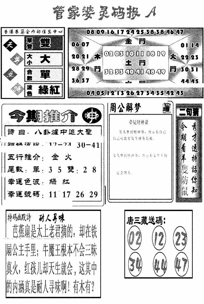 六合彩112期管家婆灵码报A(新图)(黑白)