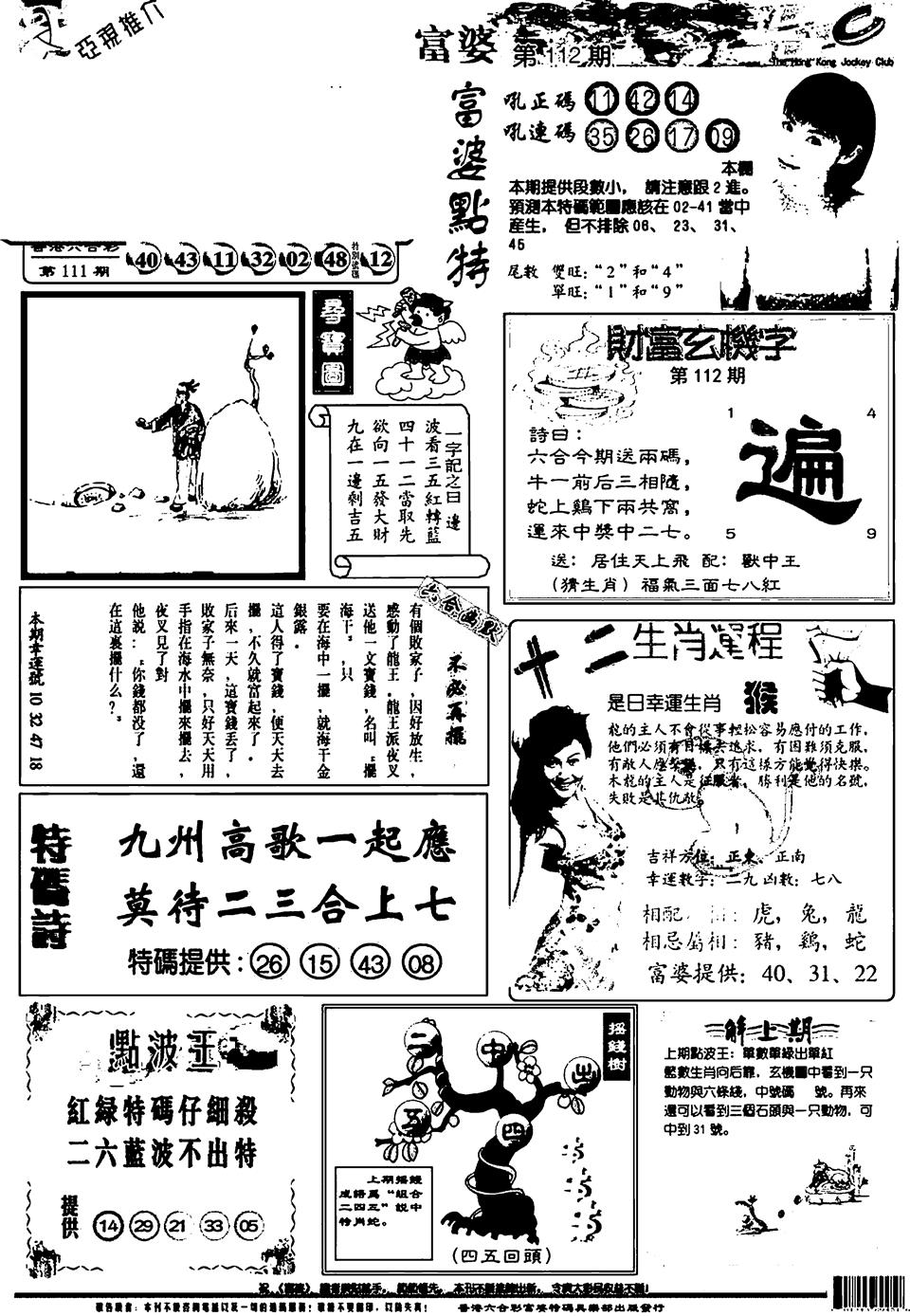 六合彩112期新版富婆(黑白)