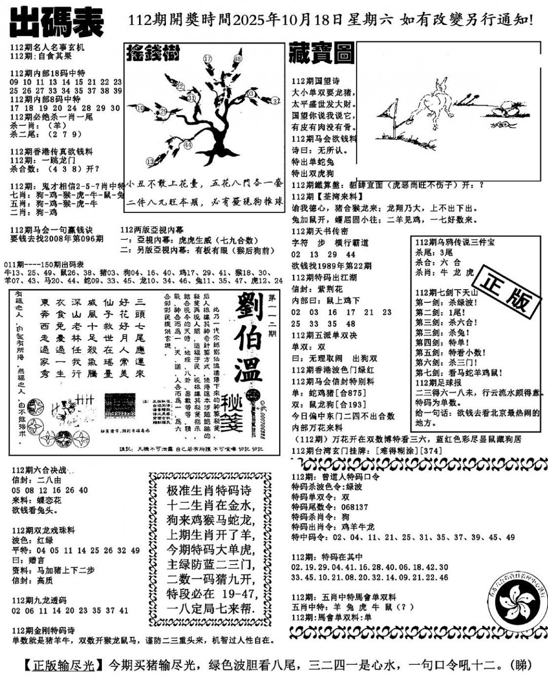 六合彩112期出码表(新料)(黑白)