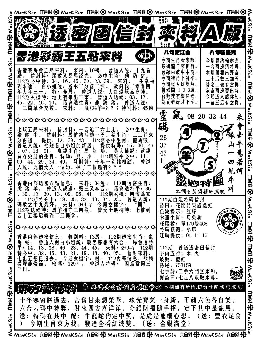六合彩112期透密函信封来料a(新料)(黑白)