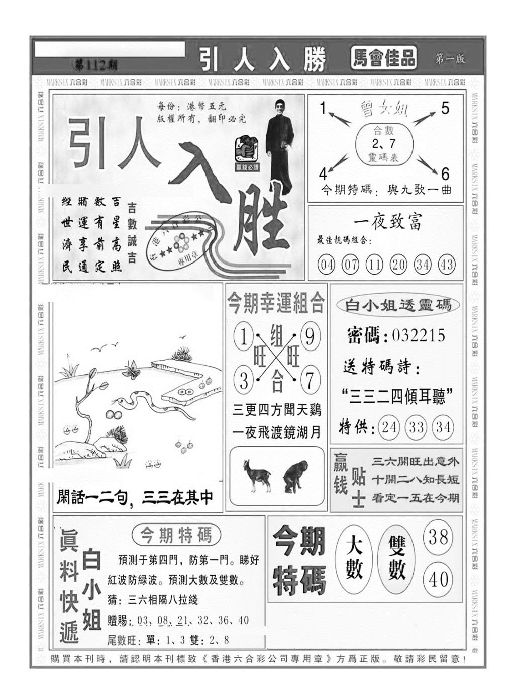 六合彩112期引人入胜A（新图）(黑白)