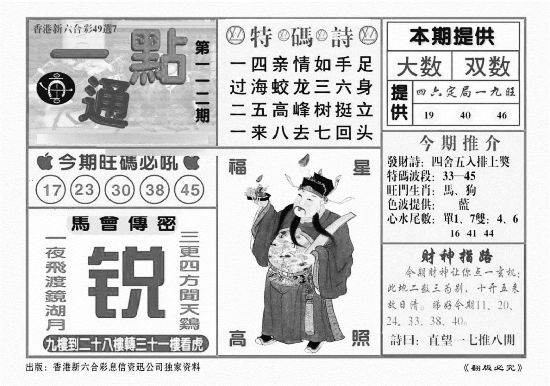 六合彩112期一点通（新图）(黑白)