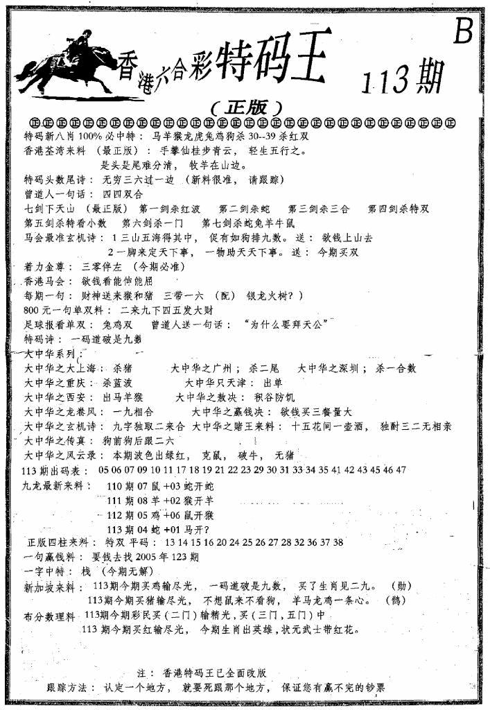 六合彩113期六合乾坤B(黑白)