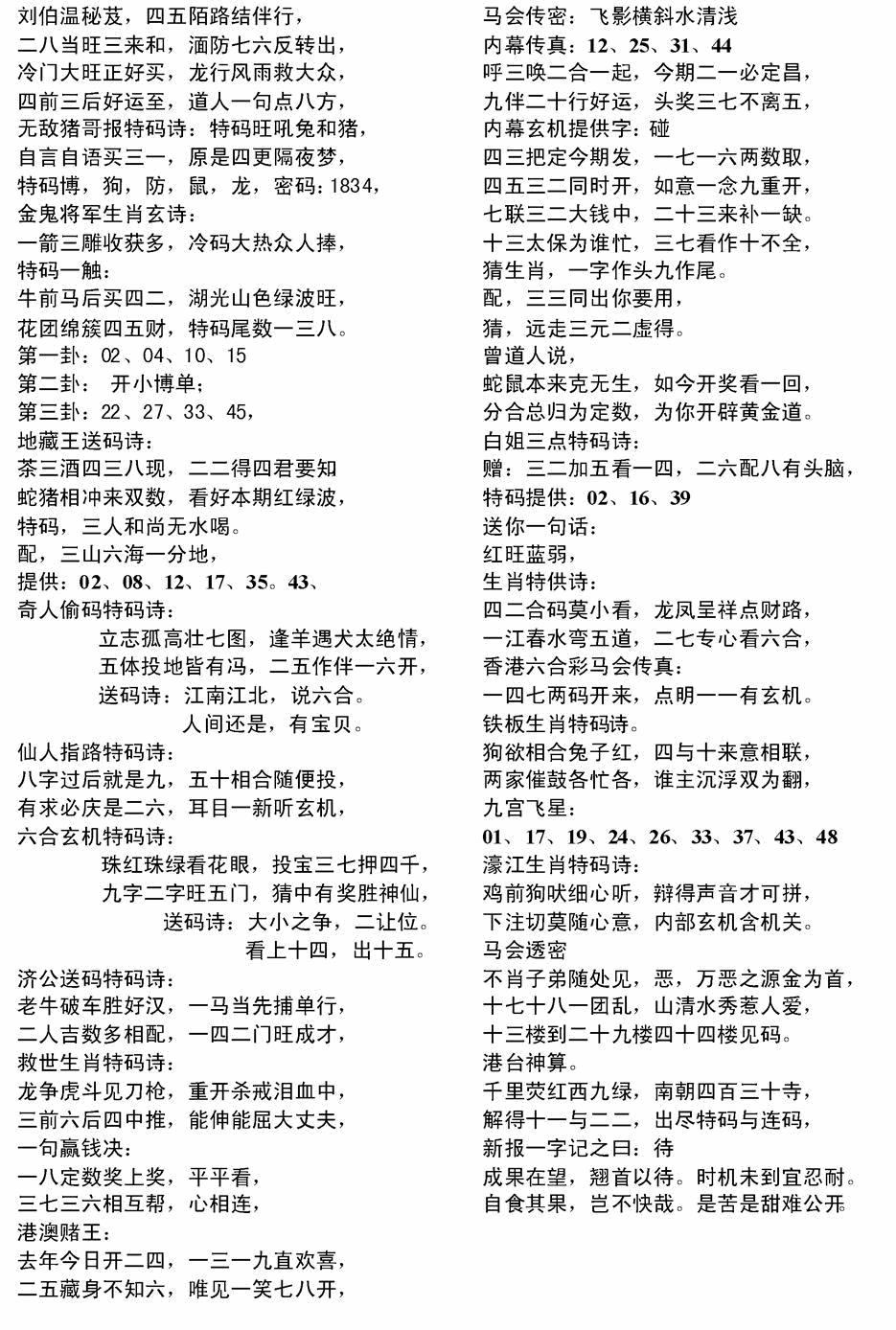六合彩113期电脑综合资料B(黑白)