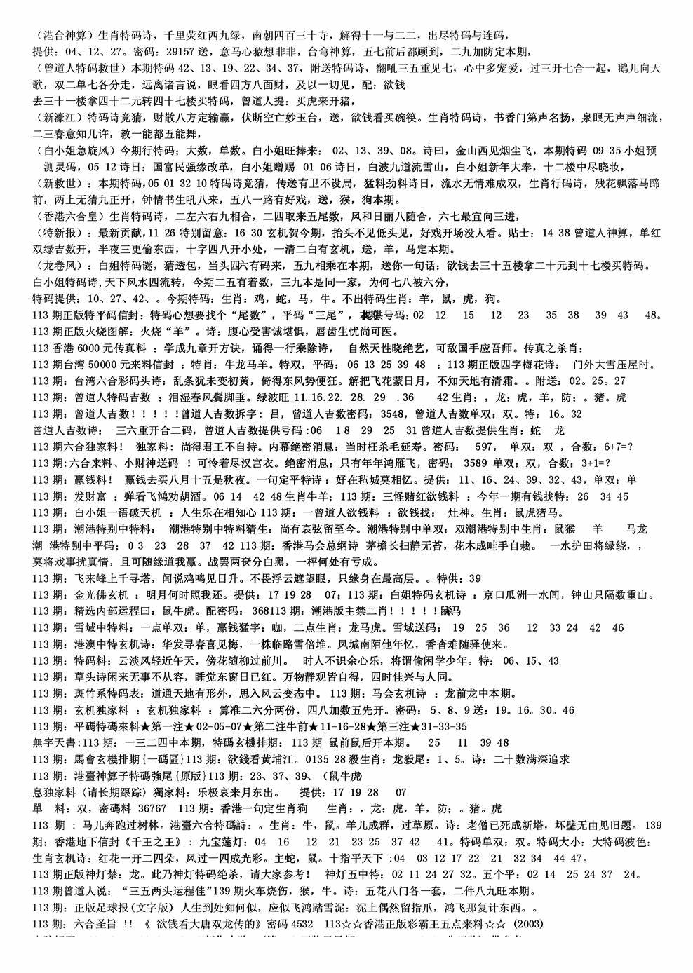 六合彩113期老综合资料B(黑白)