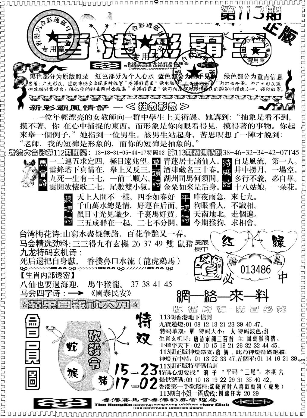 六合彩113期另版新版彩霸王A(黑白)