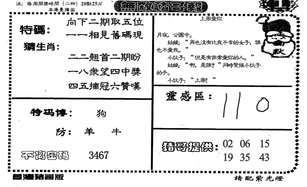 六合彩113期无敌猪哥-1(黑白)