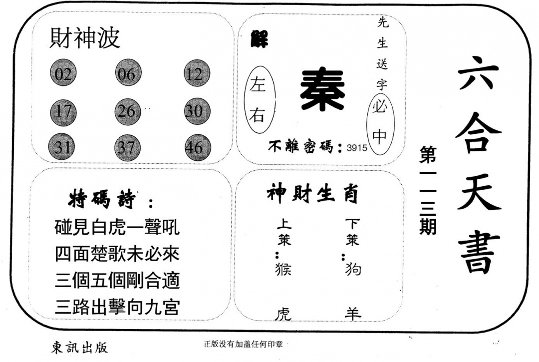 六合彩113期六合天书(黑白)