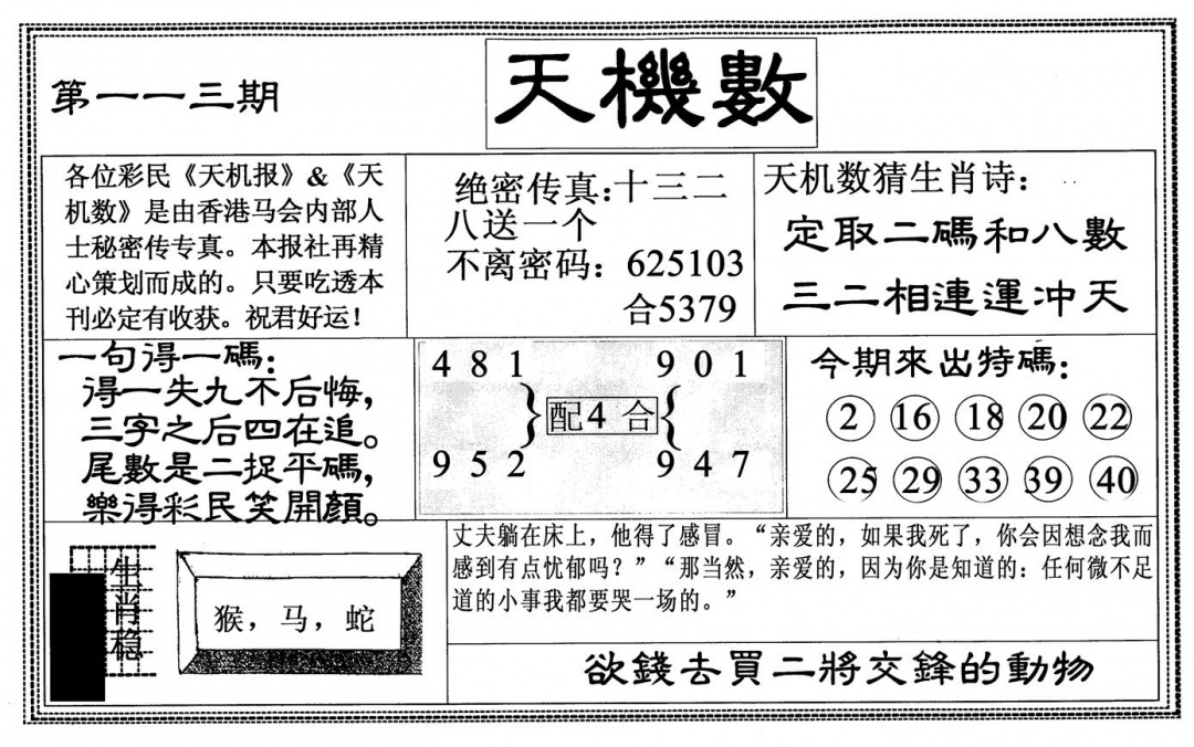 六合彩113期天机数(黑白)