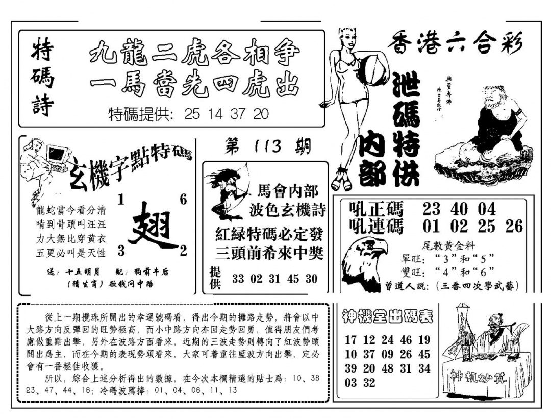 六合彩113期内部泄码特供(新图)(黑白)