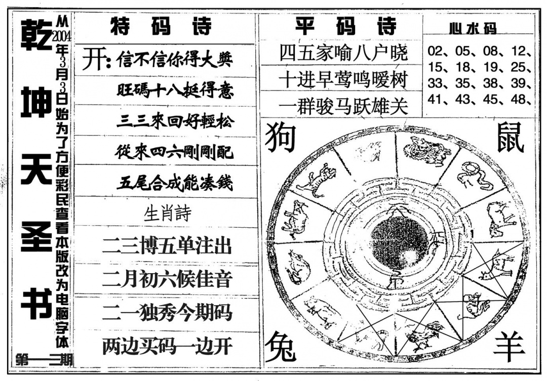 六合彩113期乾坤天圣书(黑白)