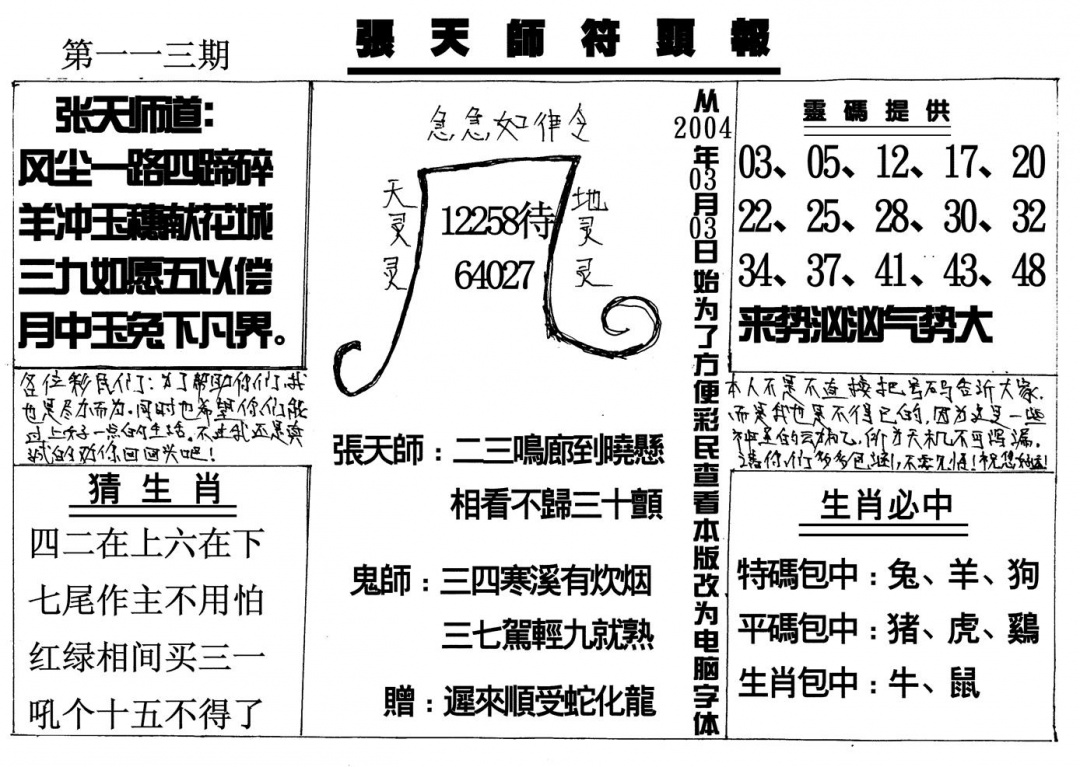 六合彩113期张天师(黑白)