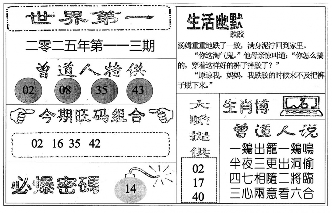 六合彩113期世界第一(黑白)