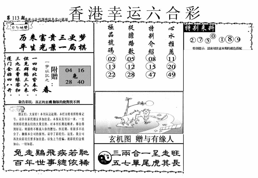六合彩113期幸运六合彩(信封)(黑白)