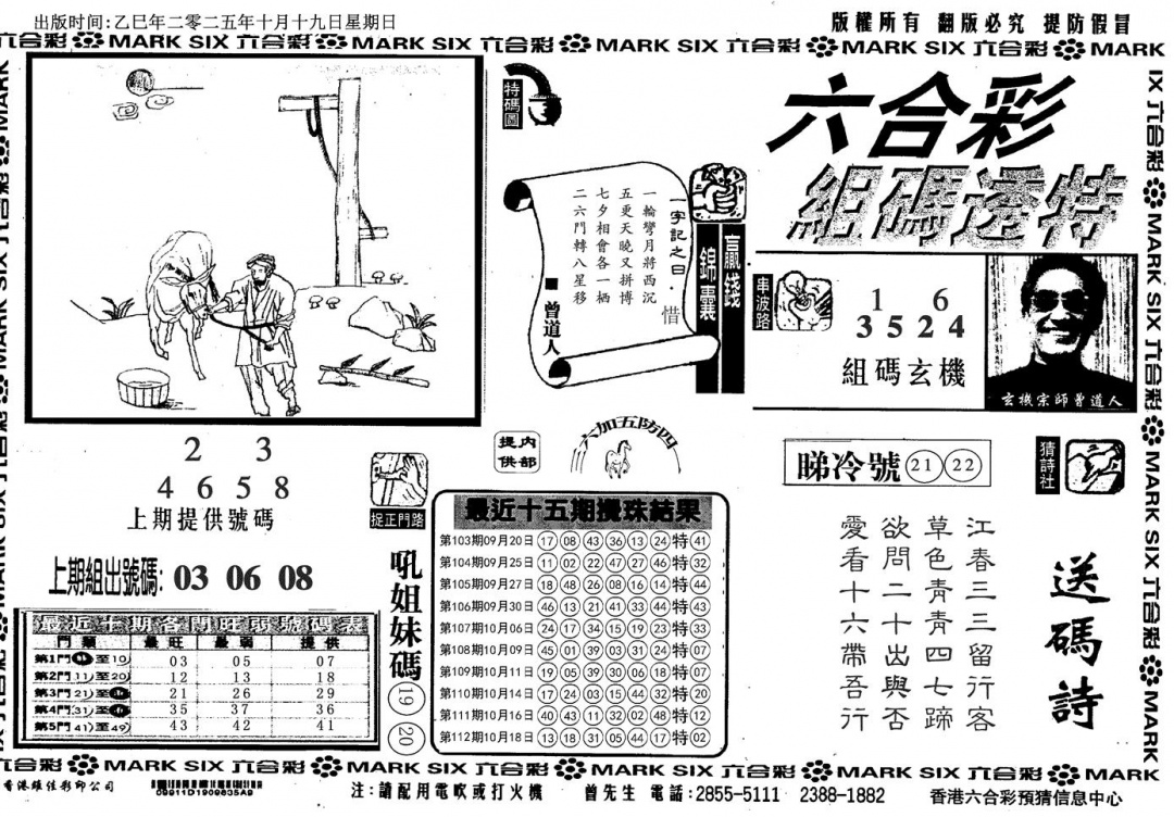 六合彩113期组码特码(信封)(黑白)