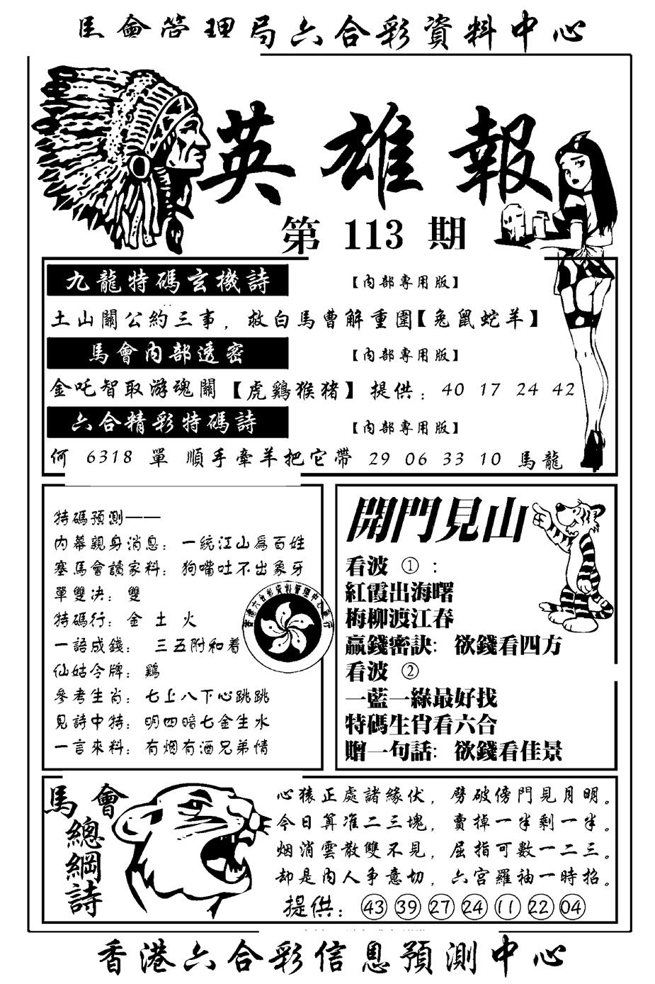 六合彩113期英雄报(新图)(黑白)