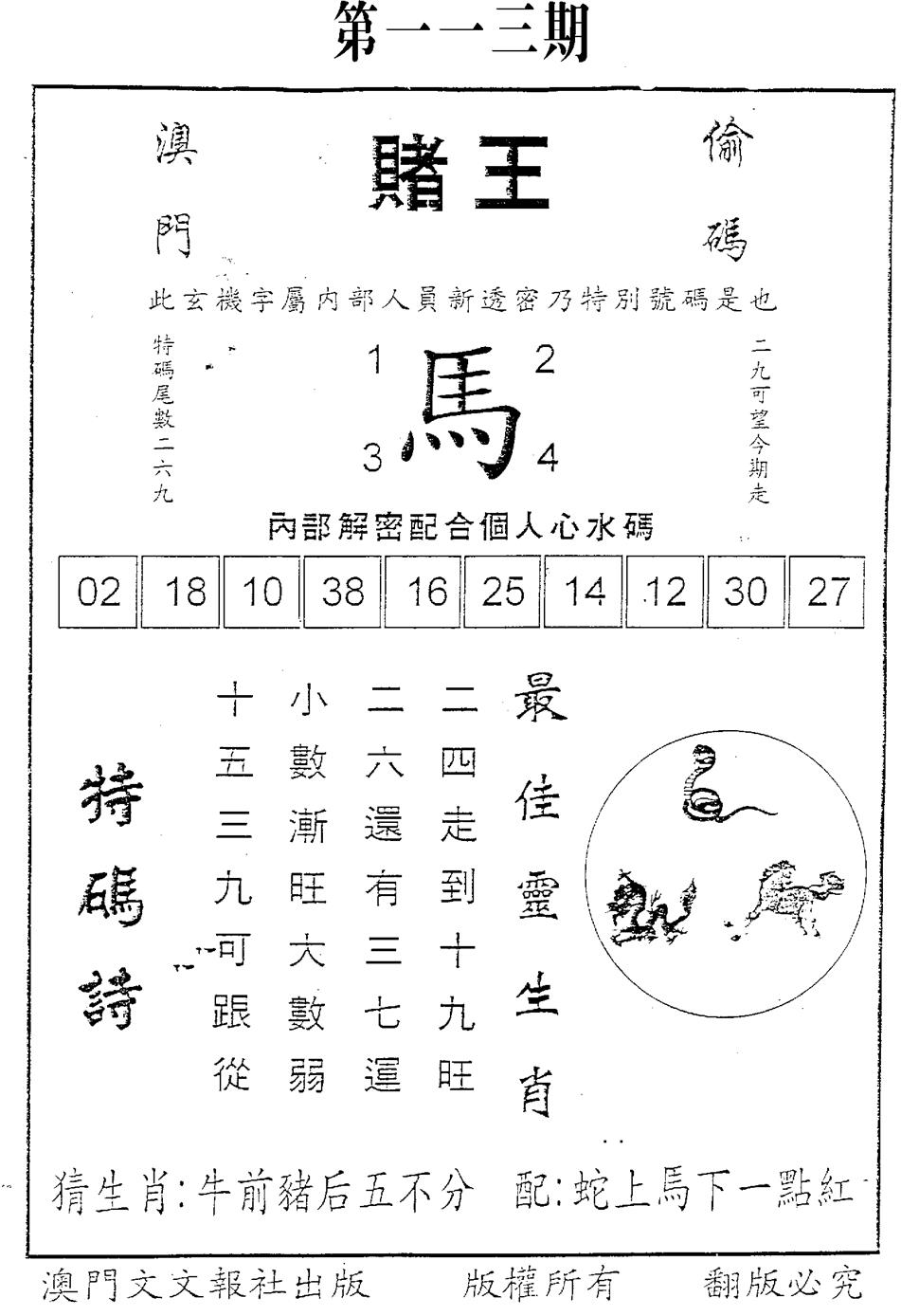六合彩113期赌王(黑白)