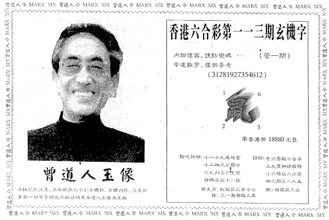 六合彩113期曾人玉像(黑白)