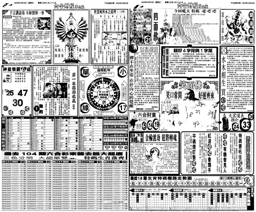 六合彩113期大财经B(黑白)
