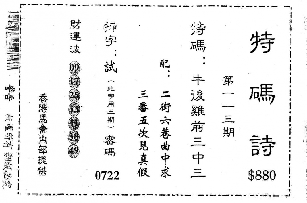 六合彩113期老版880特诗(黑白)