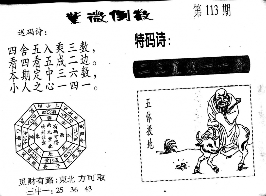 六合彩113期老版紫微倒数(黑白)