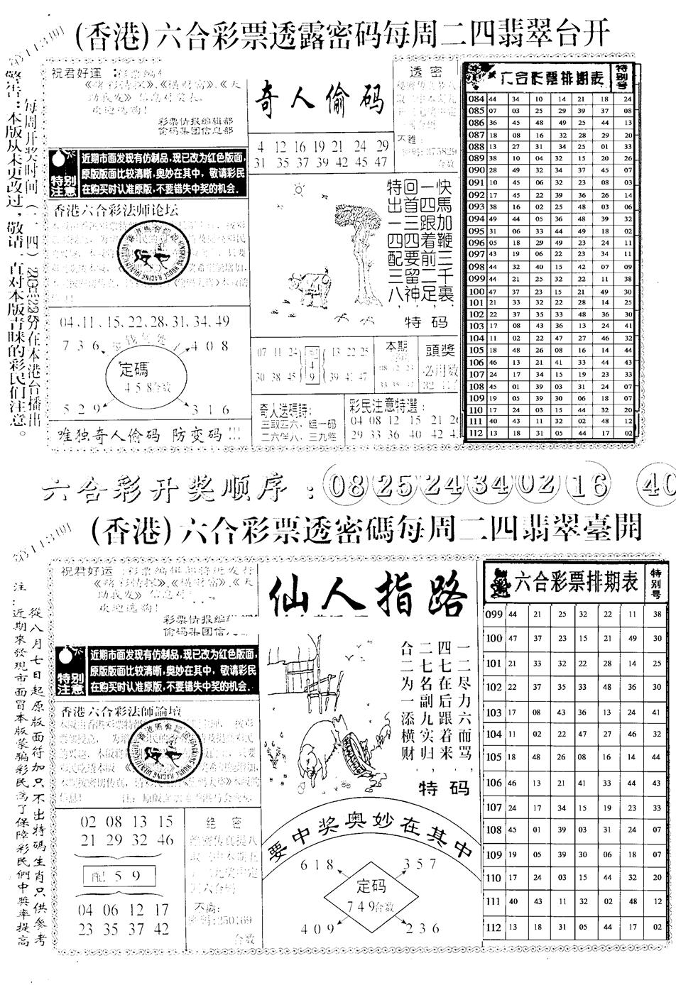 六合彩113期中版小四合B(黑白)