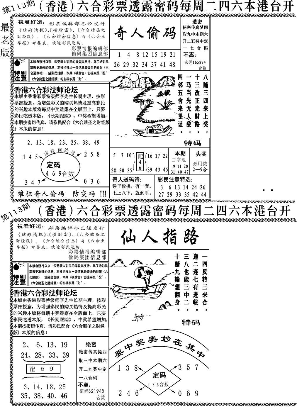 六合彩113期老板小四合A(黑白)