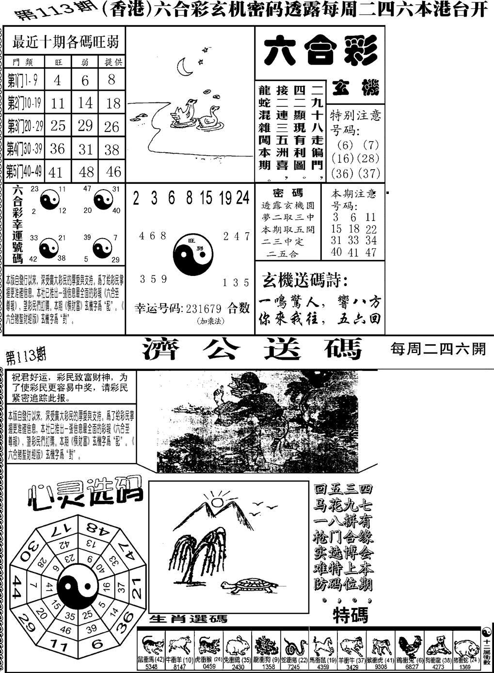 六合彩113期老板小四合B(黑白)