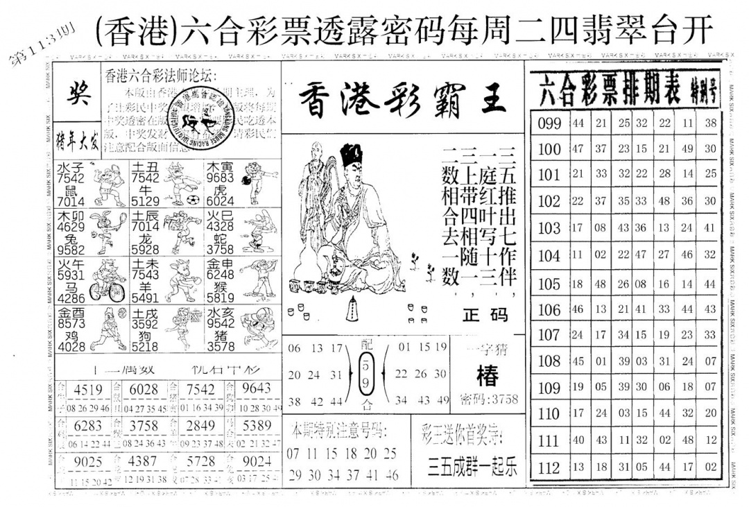六合彩113期老版澳门堵王B(黑白)