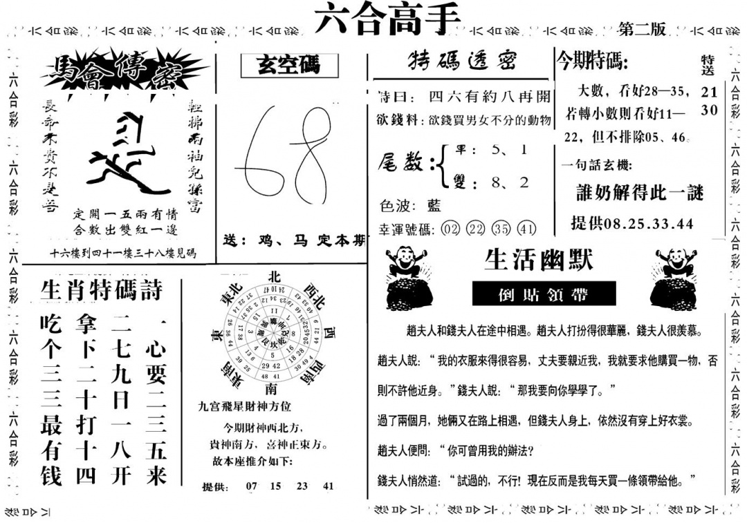六合彩113期六合高手B(黑白)