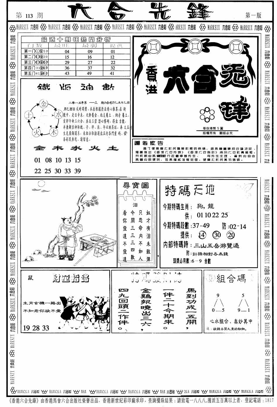 六合彩113期六合先锋A(黑白)