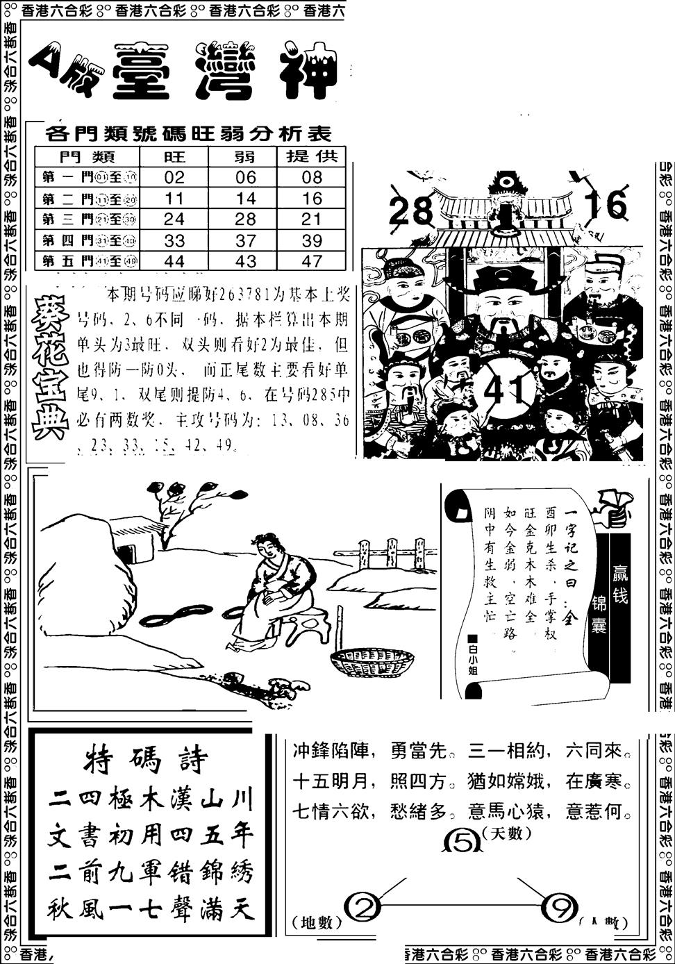 六合彩113期台湾神庙A(黑白)