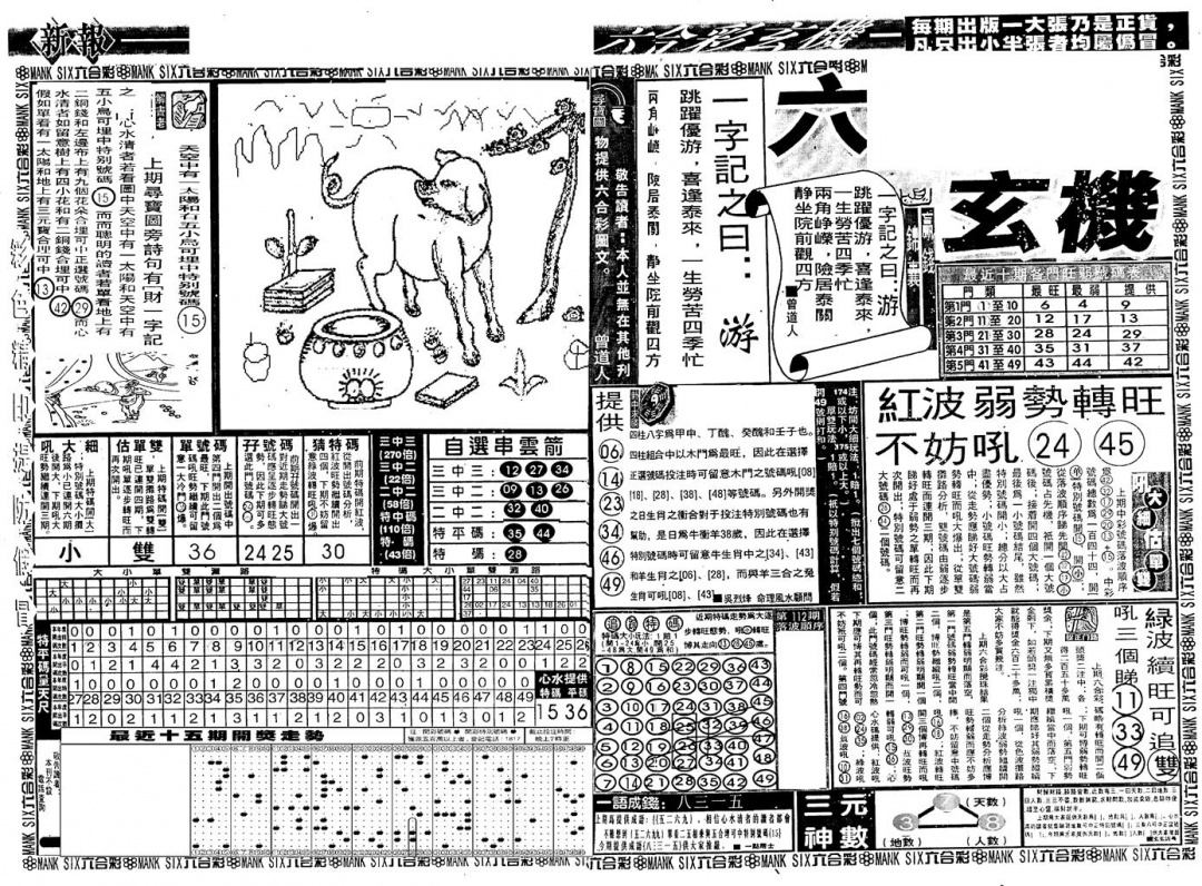 六合彩113期新玄机(黑白)