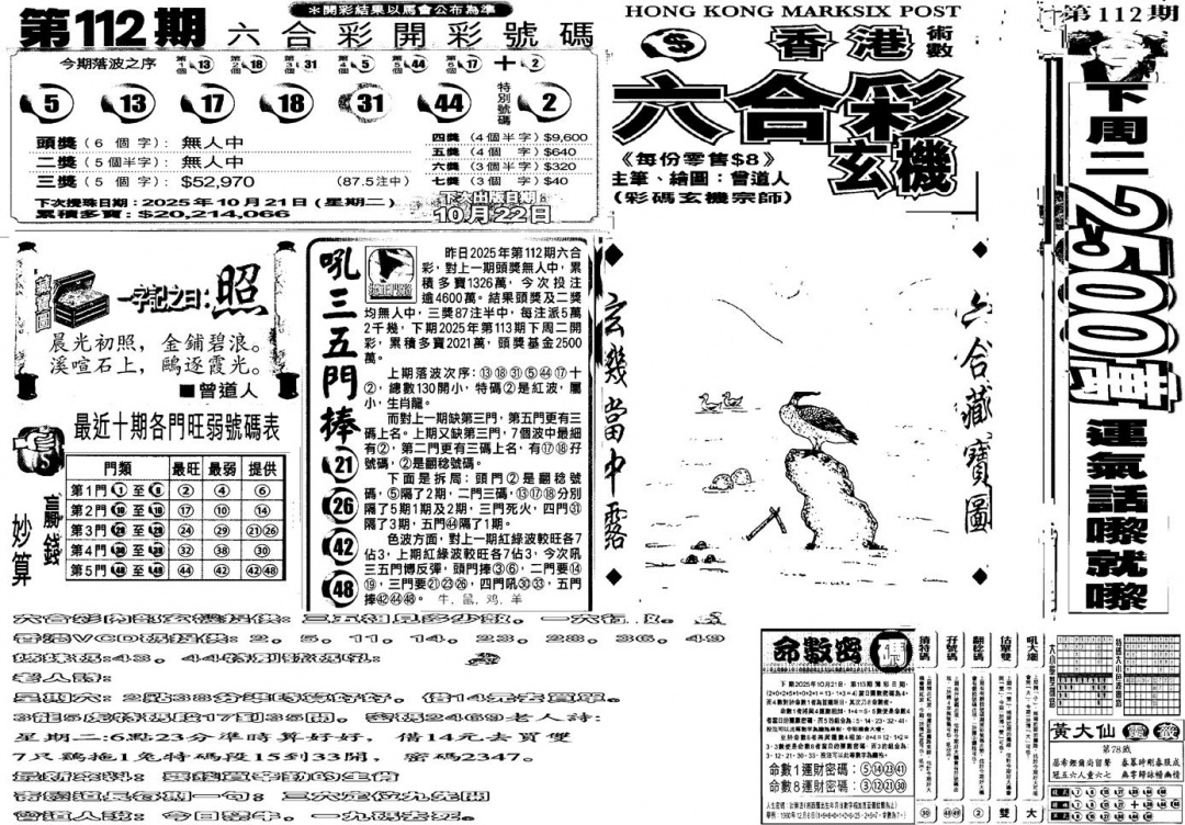 六合彩113期当日玄机B(黑白)