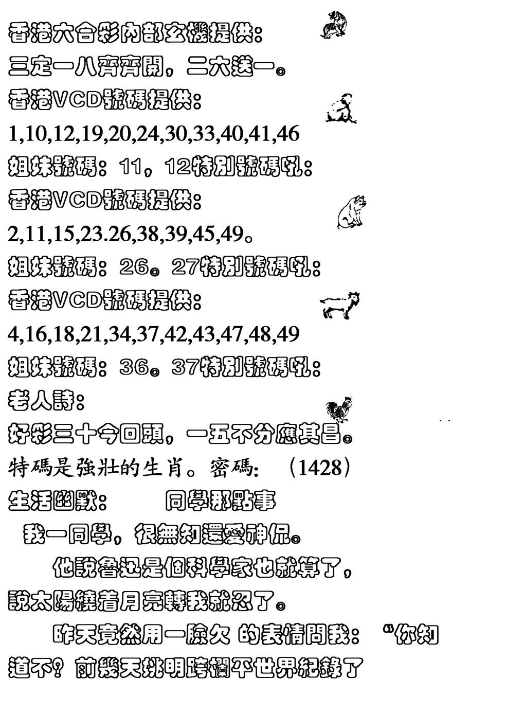六合彩113期生活幽默(黑白)