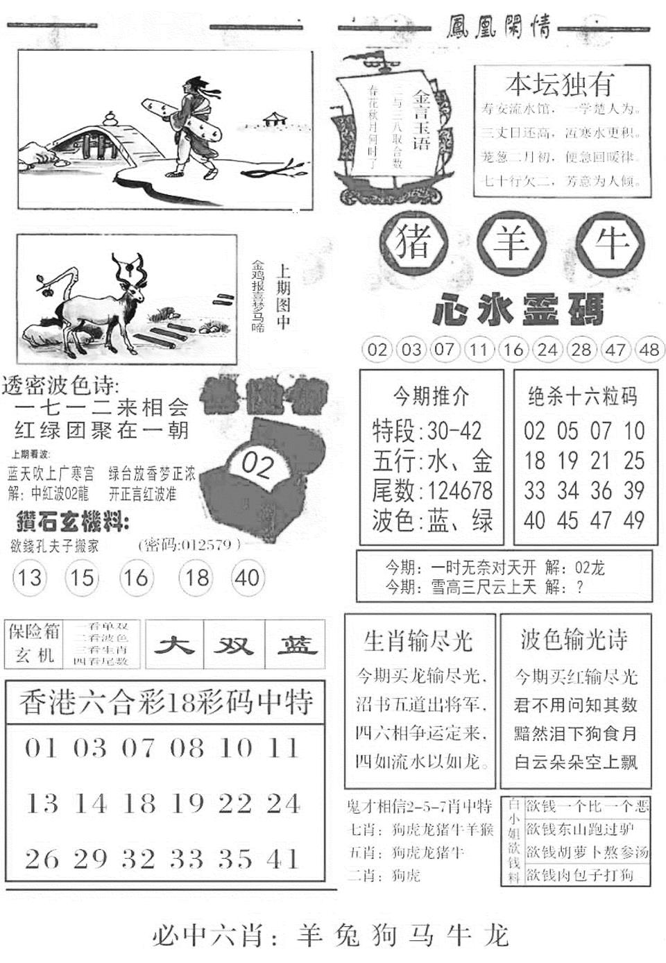 六合彩113期金凤凰B(黑白)