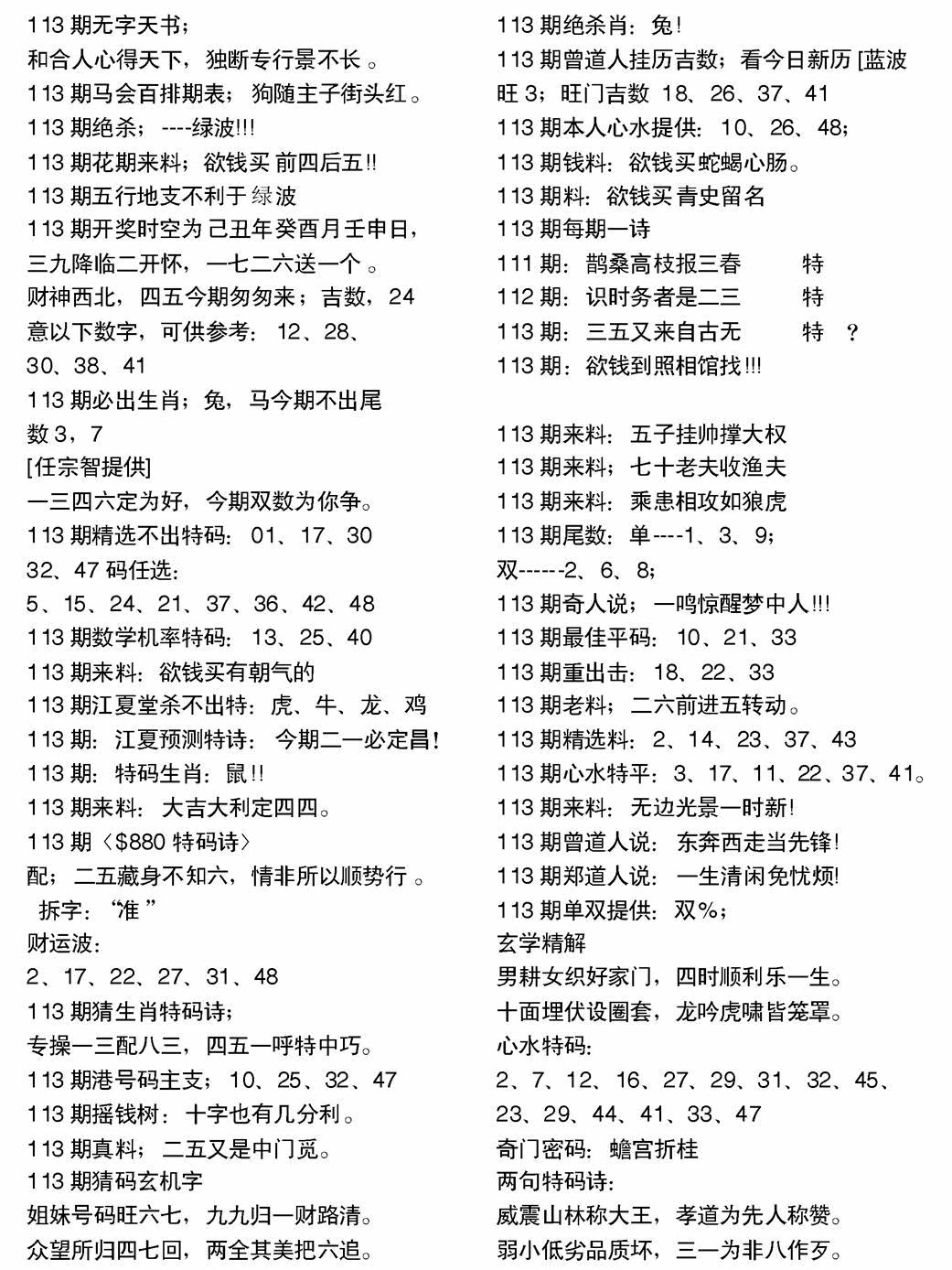 六合彩113期当日电脑综合资料A(黑白)