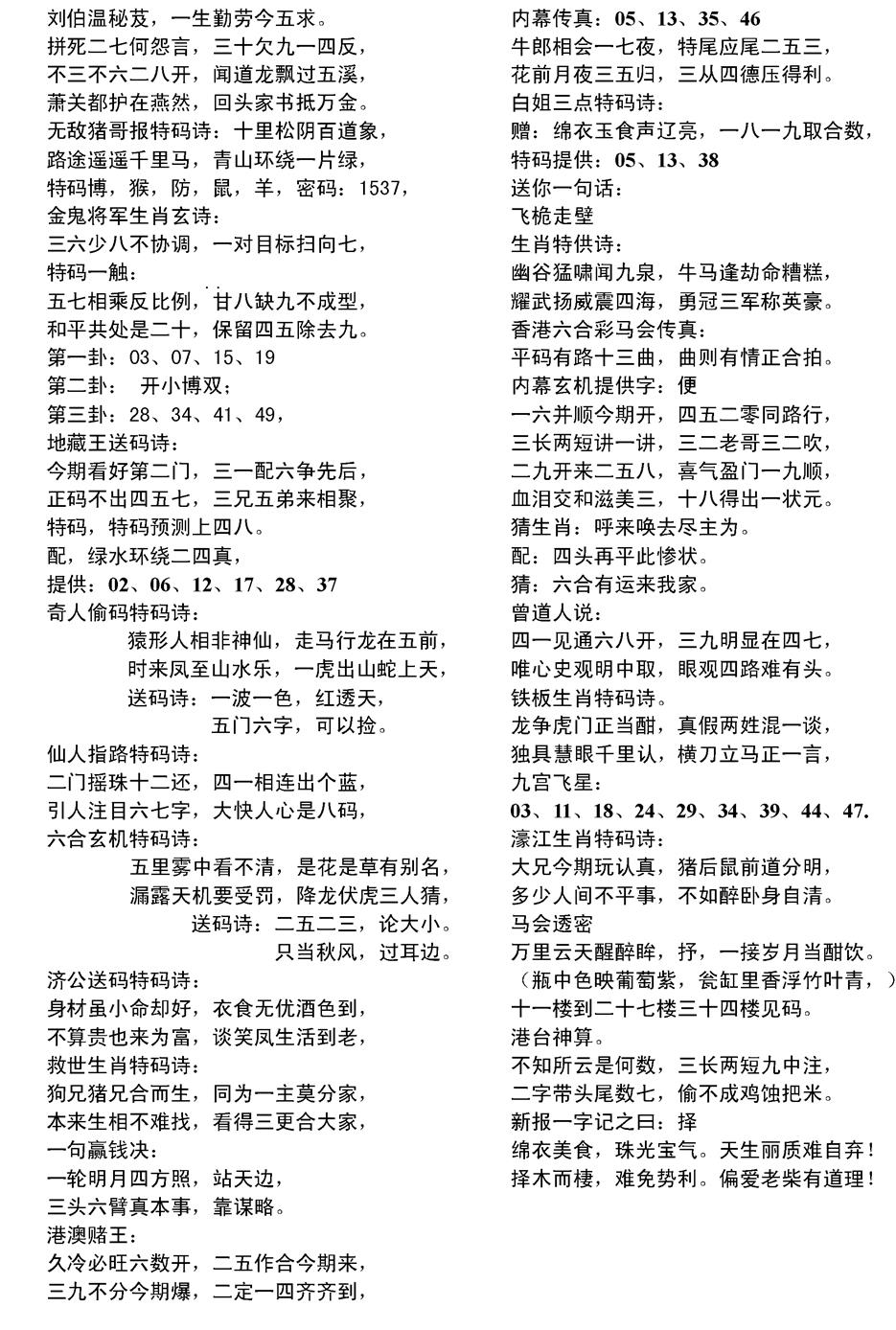 六合彩113期当日电脑综合资料D(黑白)