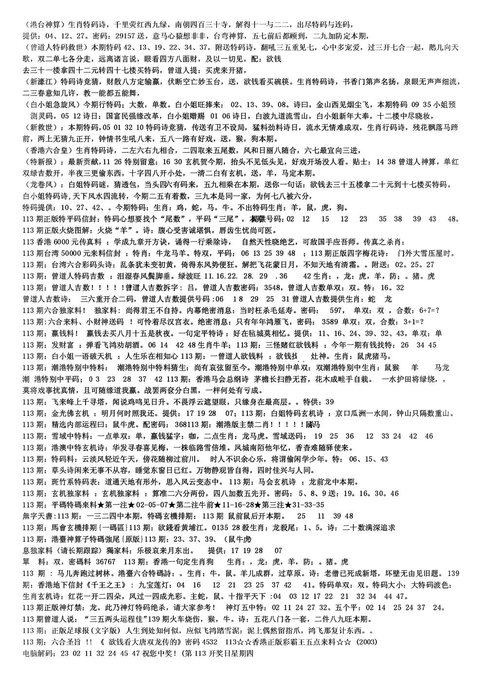 六合彩113期另版综合资料B(黑白)