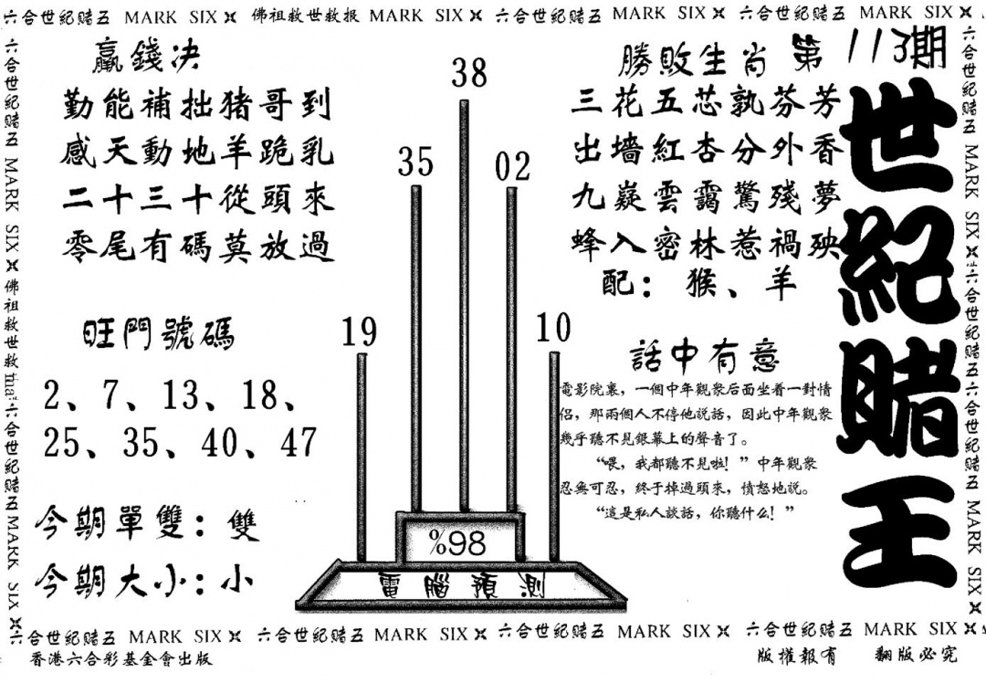 六合彩113期世纪赌王(黑白)