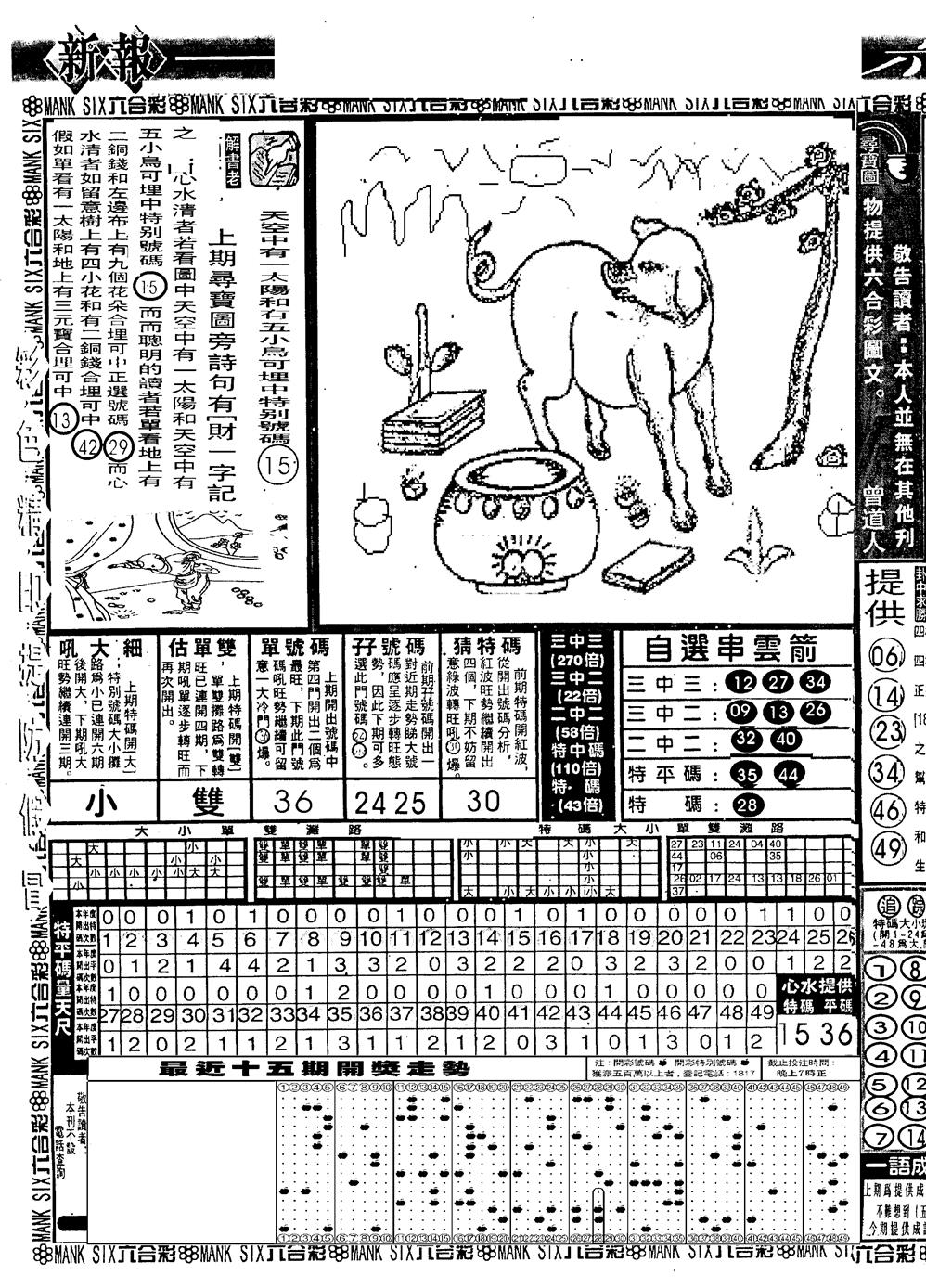 六合彩113期假新报跑狗A(黑白)