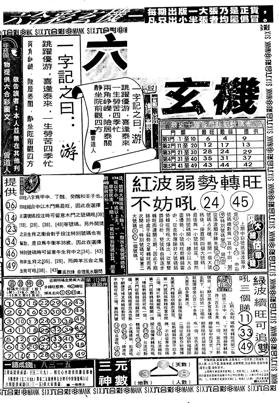 六合彩113期假新报跑狗B(黑白)