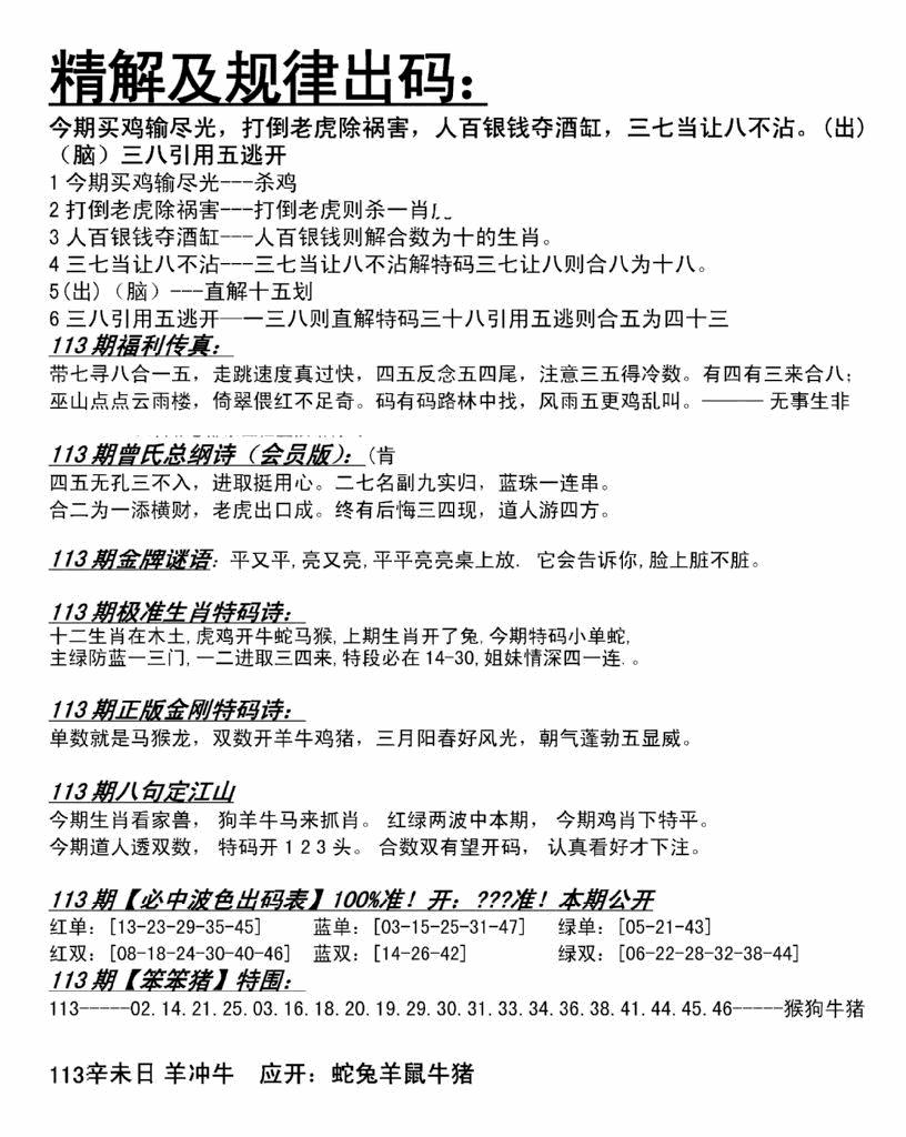 六合彩113期精解及规律出码图(黑白)
